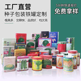 從馬口鐵種子罐看農(nóng)作物種子的保存與傳承